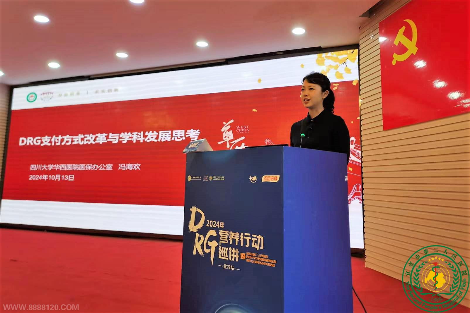 ˱ҽԺɹٰ2024DRGӪжѲĿ˱վ ˱еڶҽԺԺ135ϵѧ