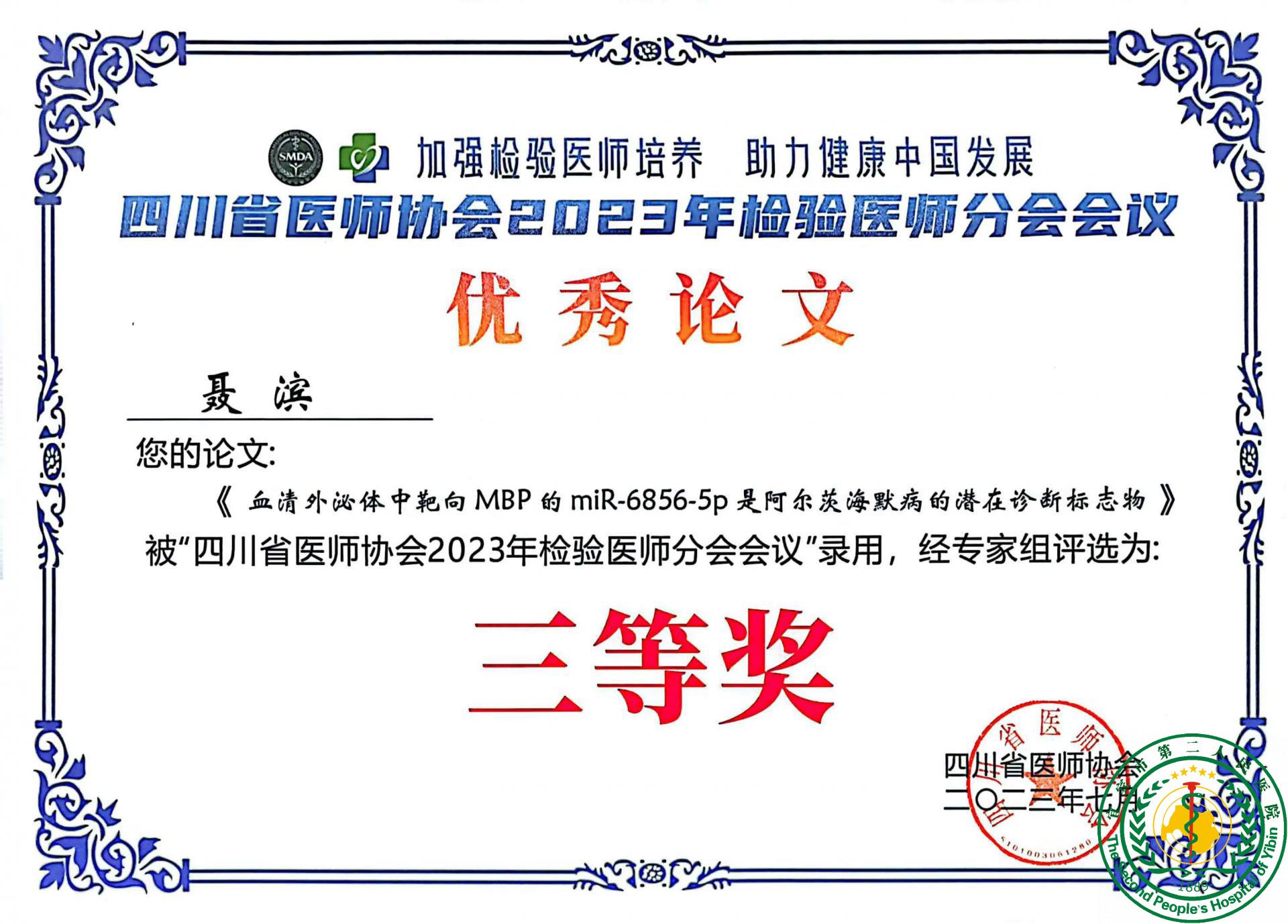 ŶٻĴʡҽʦЭ2023ҽʦֻĽ