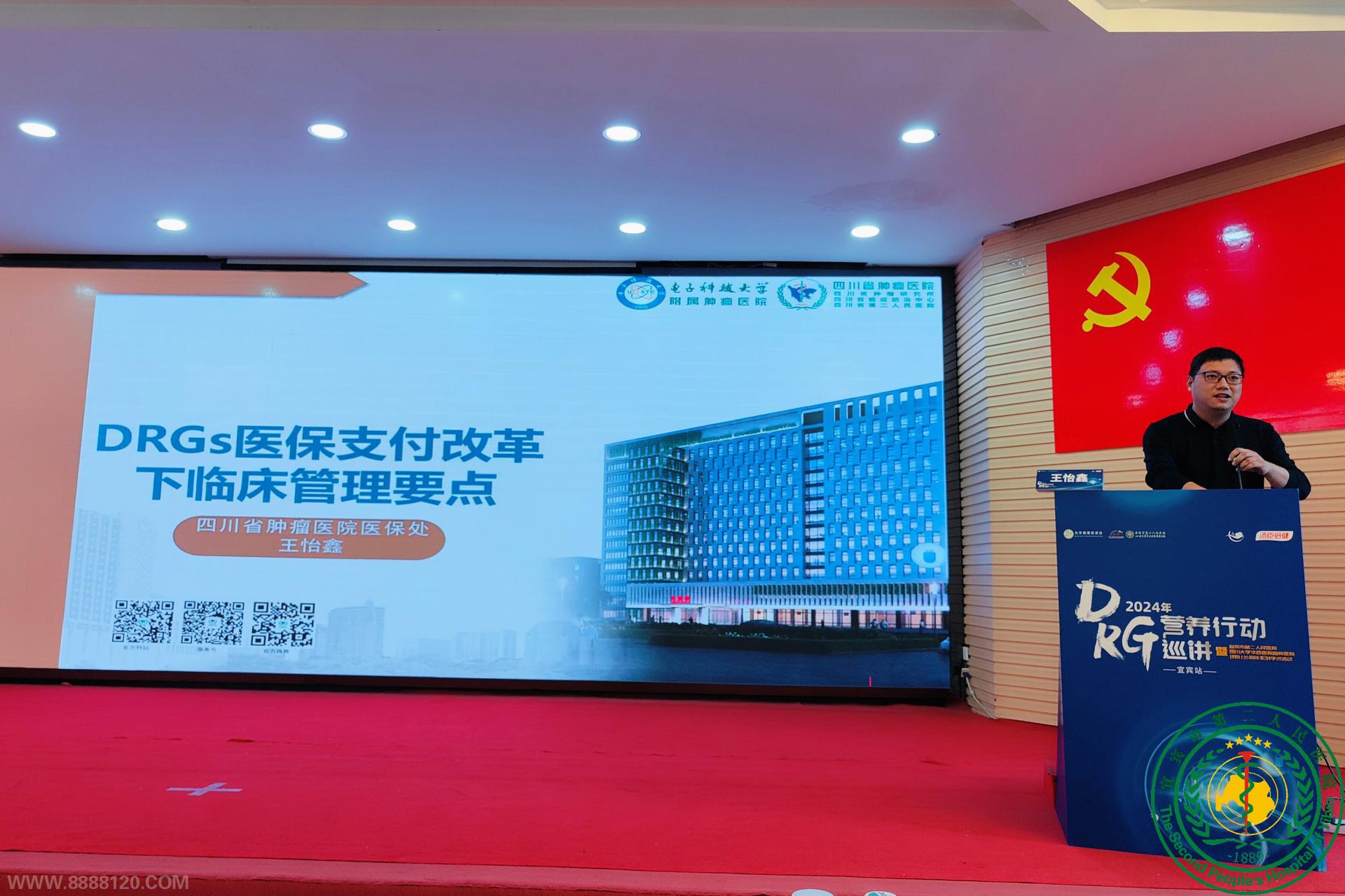 ˱ҽԺɹٰ2024DRGӪжѲĿ˱վ ˱еڶҽԺԺ135ϵѧ