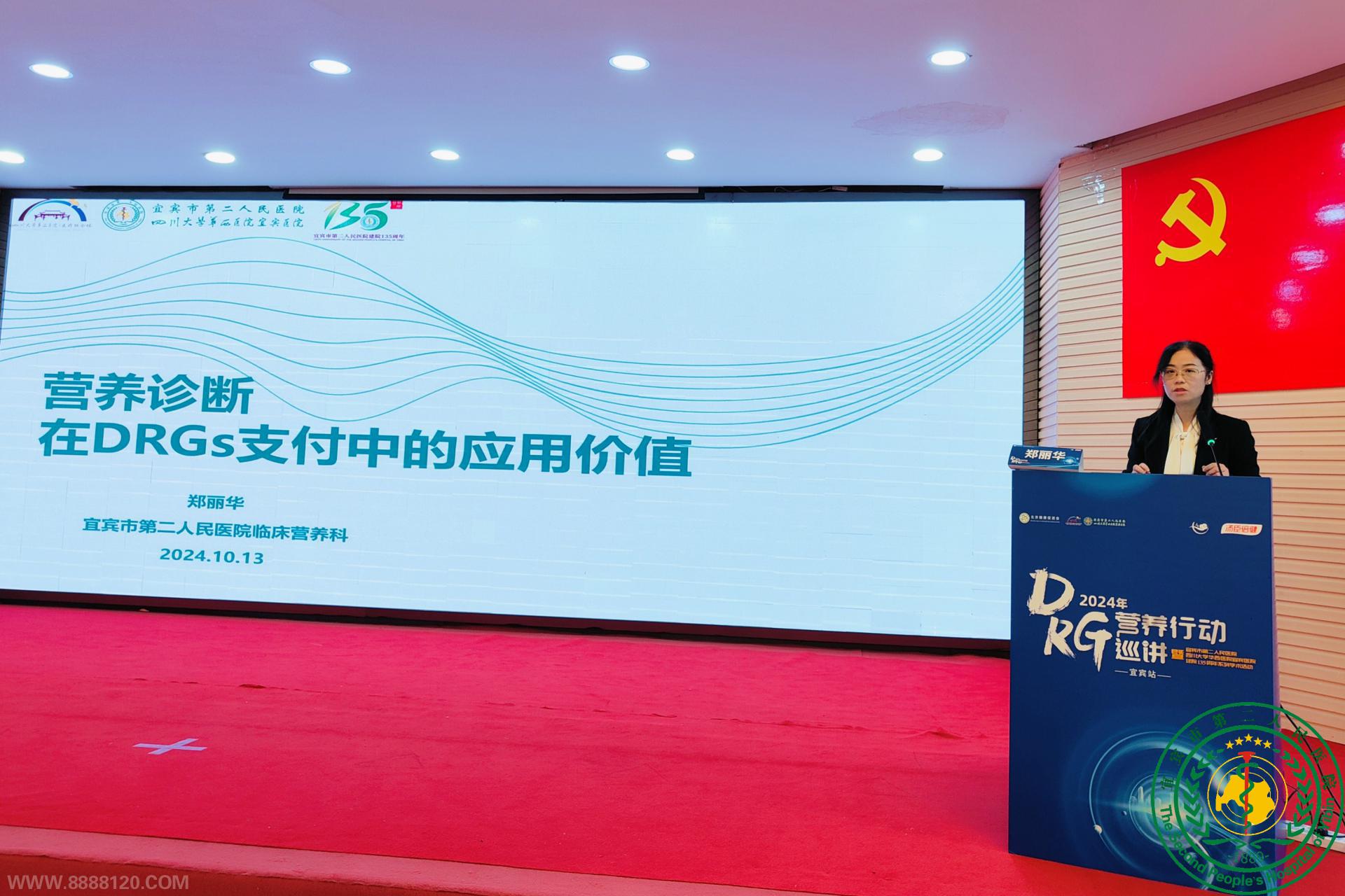 ˱ҽԺɹٰ2024DRGӪжѲĿ˱վ ˱еڶҽԺԺ135ϵѧ