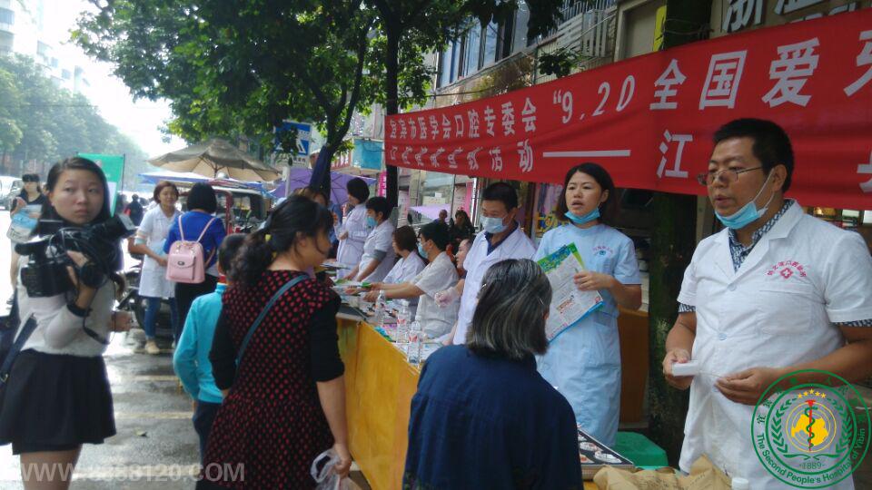 定期口腔检查,远离口腔疾病——热烈“宜宾市2015年920爱牙日公益健康宣传系列活动”圆满成功!