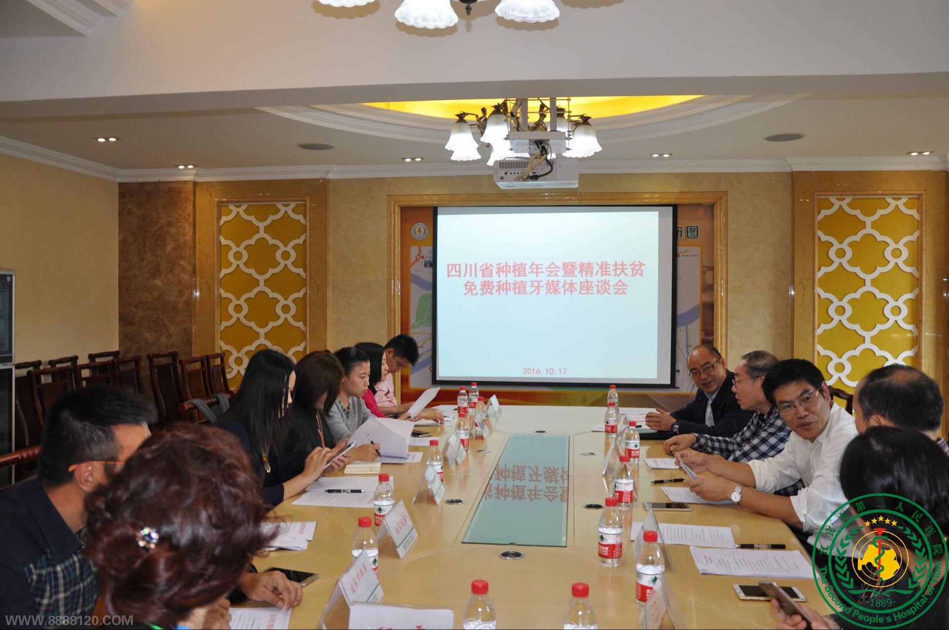四川省口腔种植年会暨精准扶贫免费种植牙媒体座谈会召开了!!!