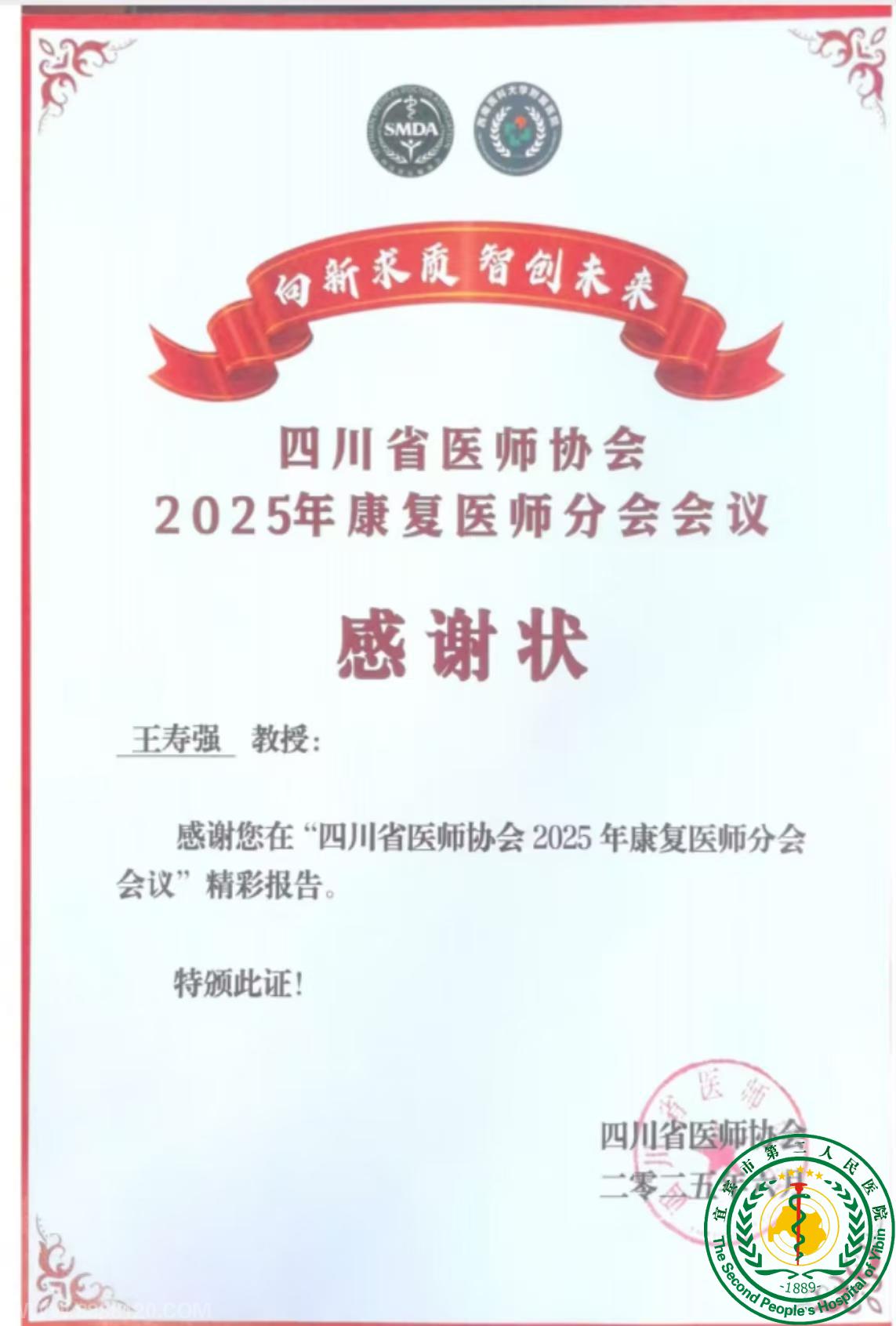 ҽѧĴʡҽʦЭ2025꿵ҽʦֻлöѼ